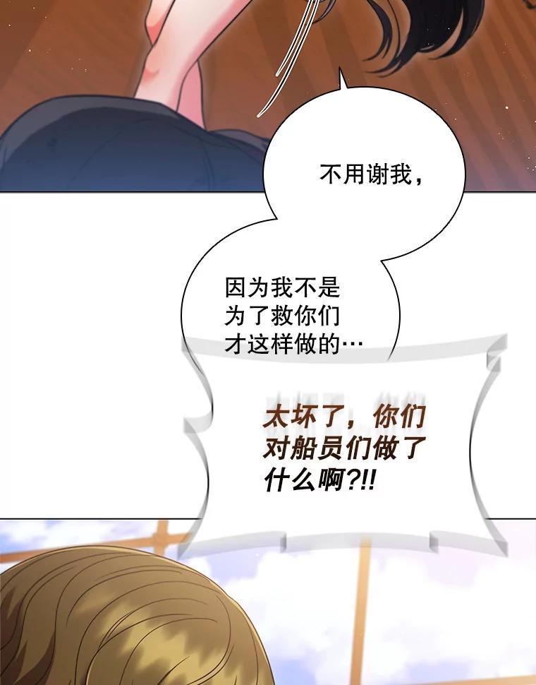 《DragonLady龙女》7.奇怪的船 第108页