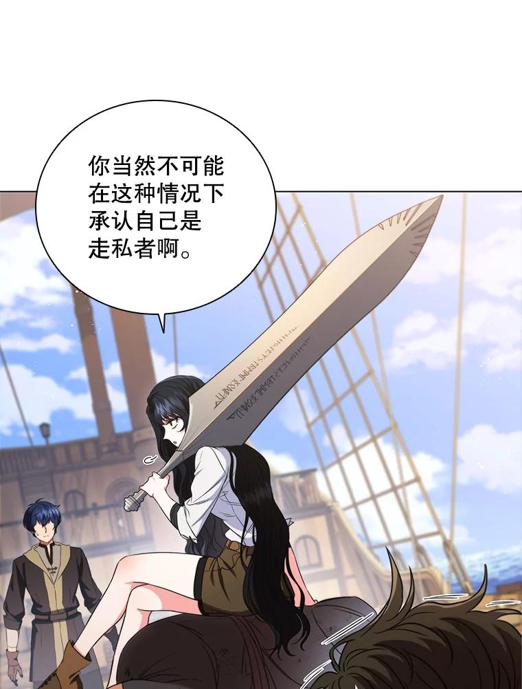 《DragonLady龙女》7.奇怪的船 第103页