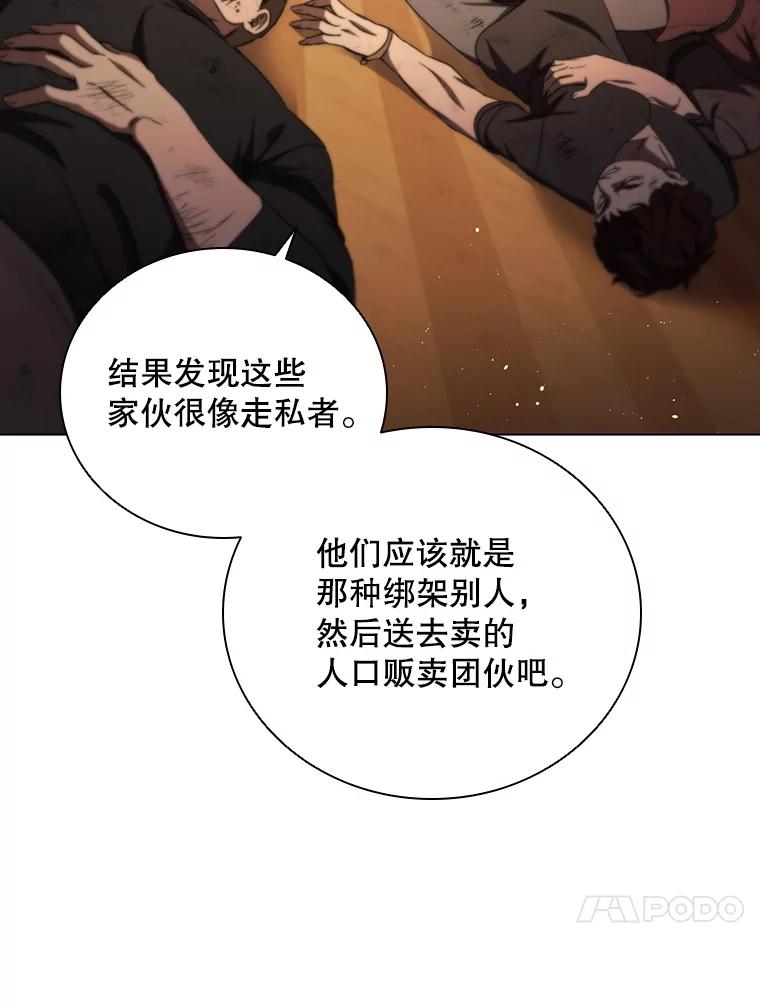 《DragonLady龙女》7.奇怪的船 第100页