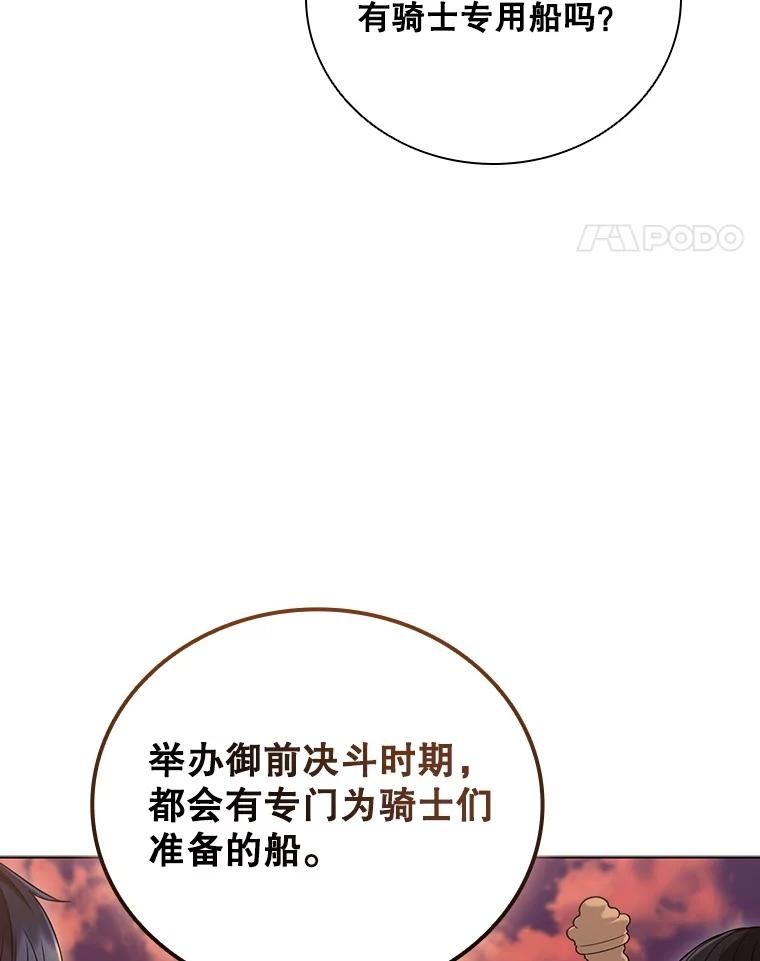 《DragonLady龙女》7.奇怪的船 第124页