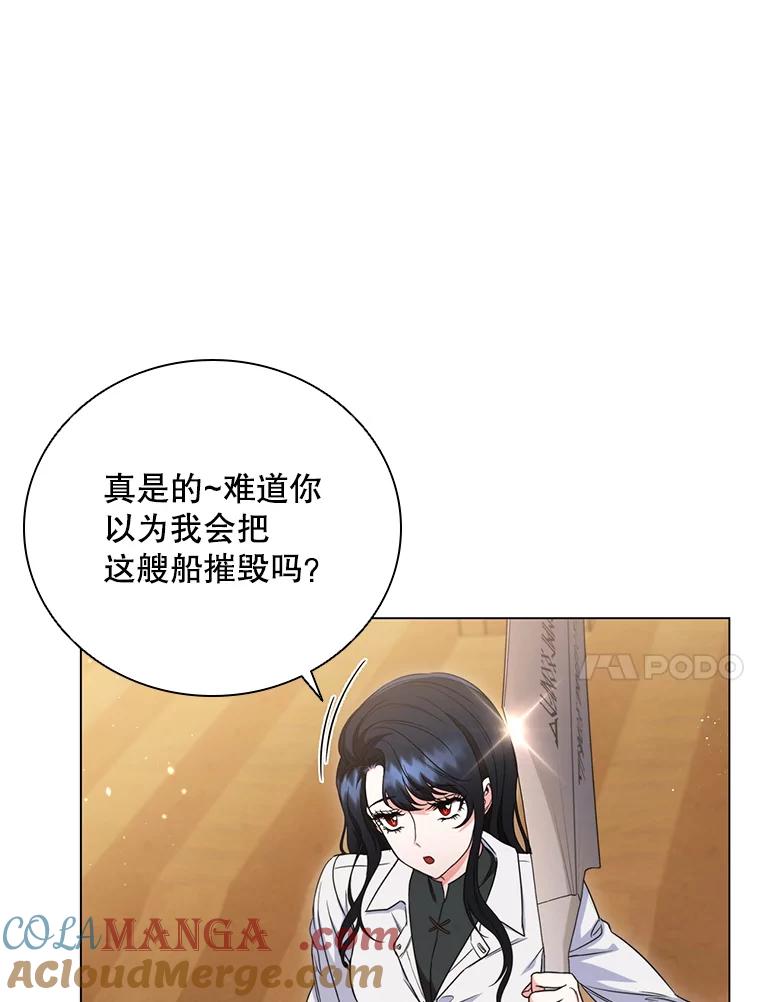 《DragonLady龙女》7.奇怪的船 第97页