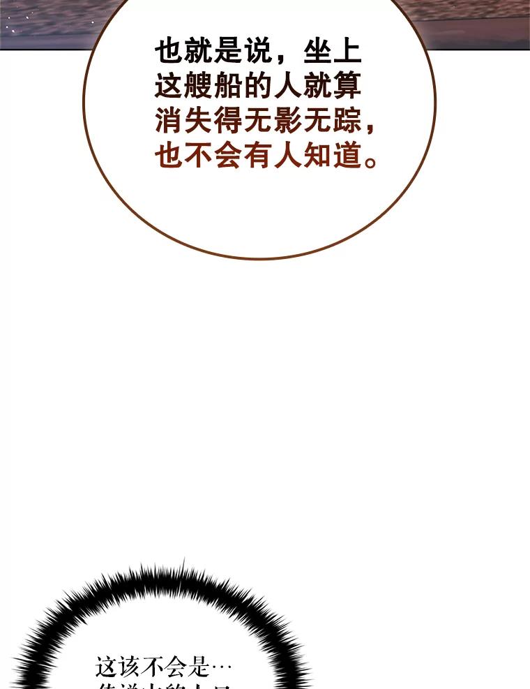 《DragonLady龙女》7.奇怪的船 第51页