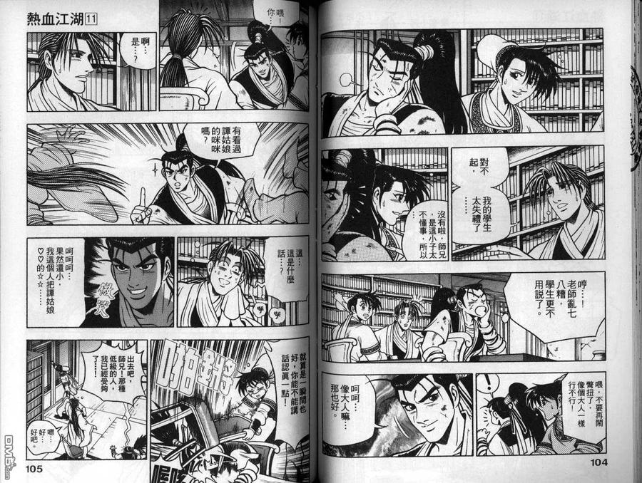 《热血江湖》第11卷 第53页