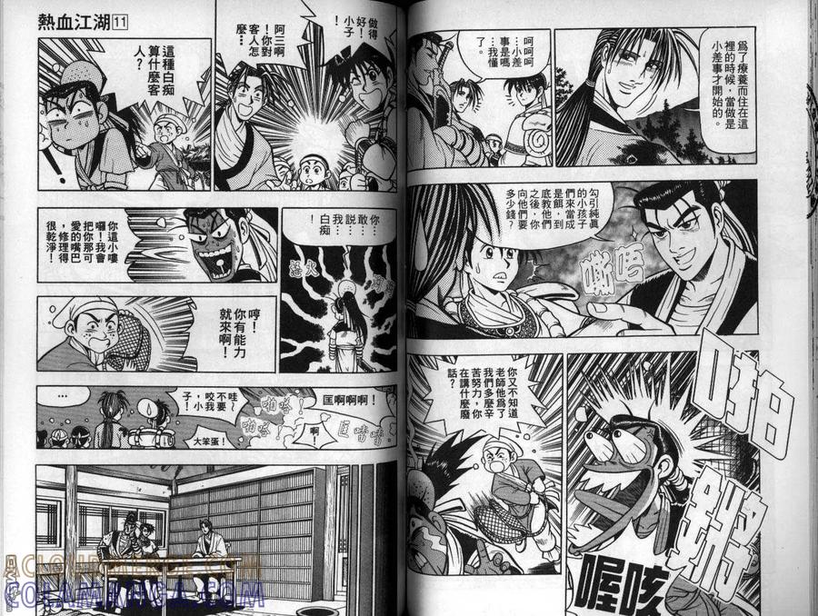 《热血江湖》第11卷 第52页