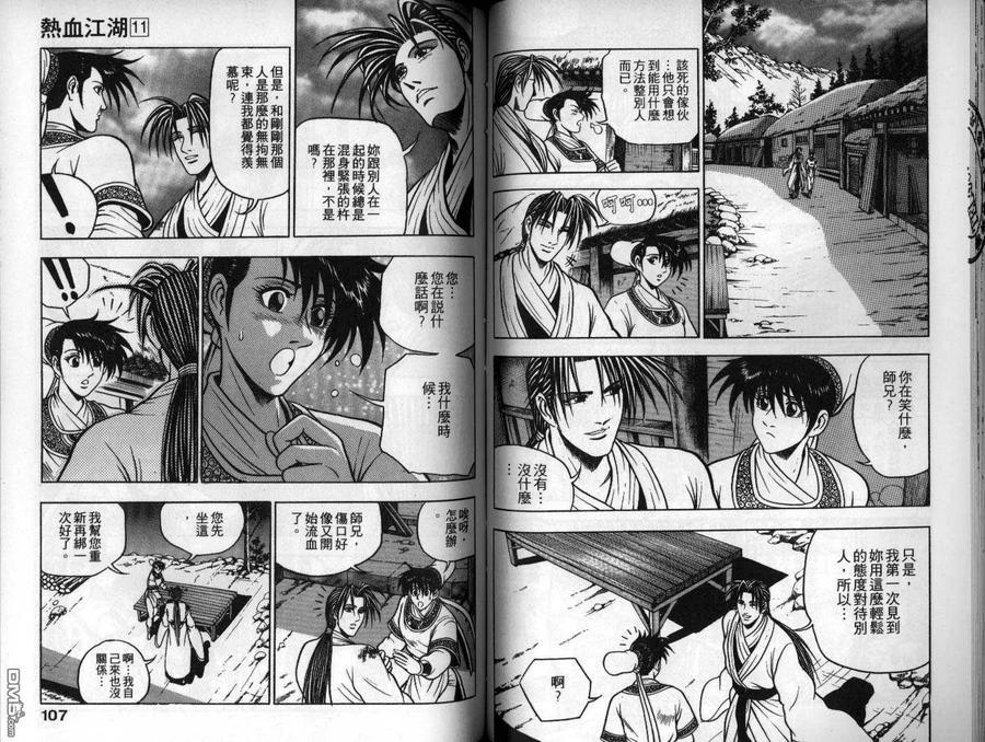 《热血江湖》第11卷 第54页