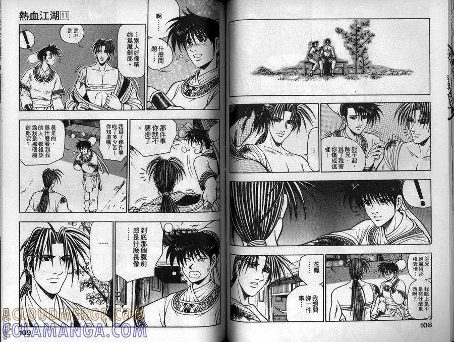 《热血江湖》第11卷 第55页