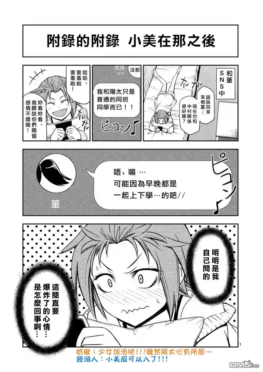 《吞噬人间origin》休刊特別篇3 第22页