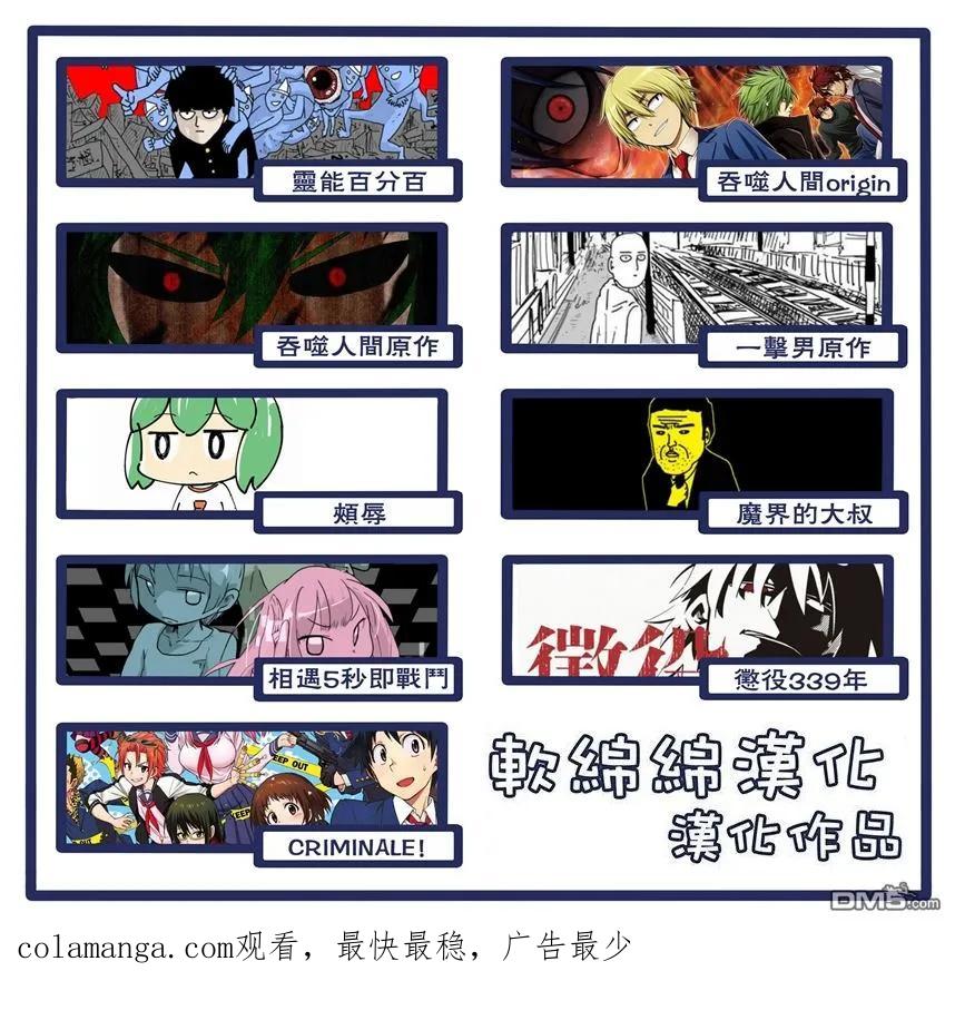 《吞噬人间origin》休刊特別篇3 第24页