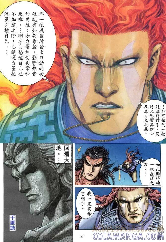《武神》第154卷 第13页