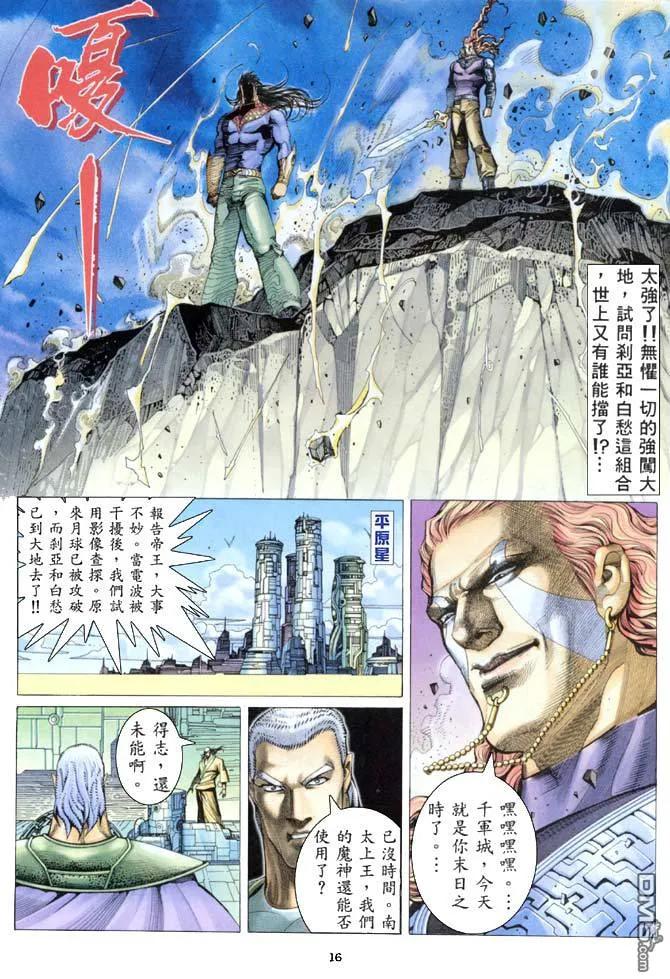 《武神》第154卷 第16页