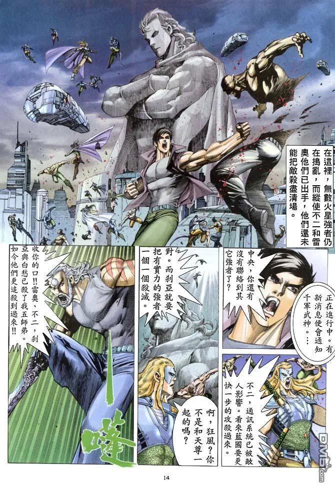 《武神》第154卷 第14页