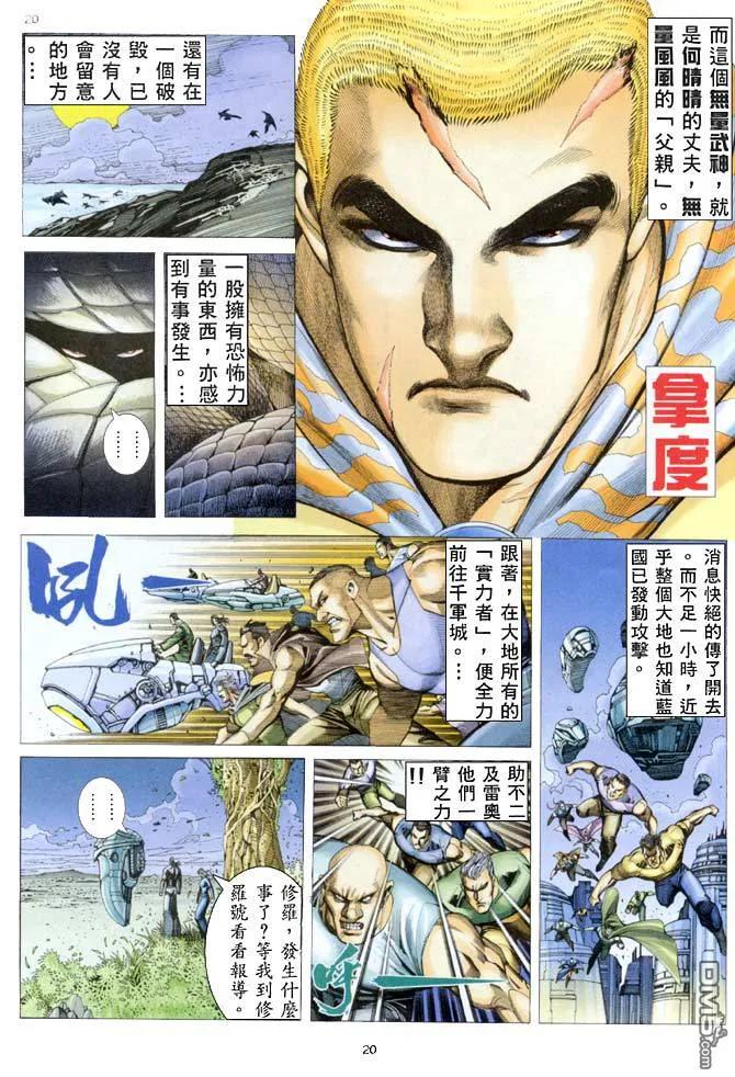 《武神》第154卷 第20页