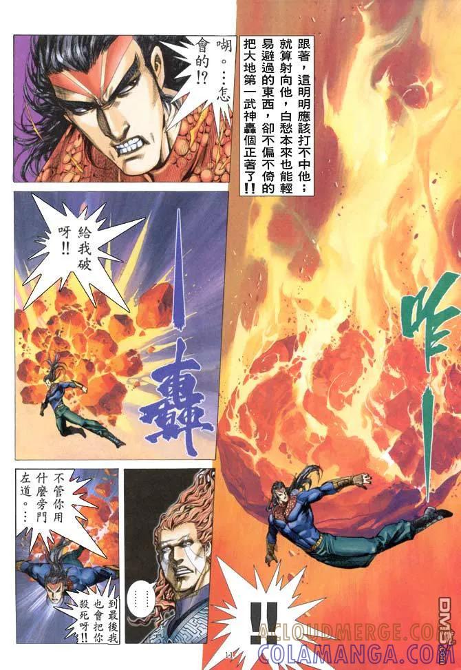 《武神》第154卷 第11页