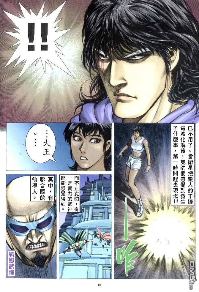 《武神》第154卷 第18页
