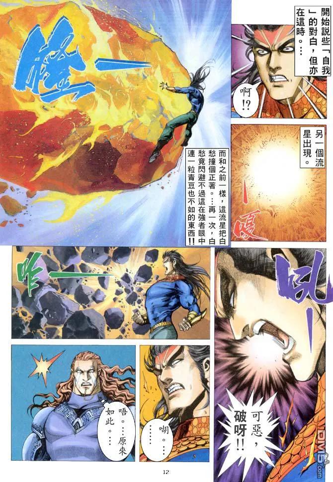 《武神》第154卷 第12页