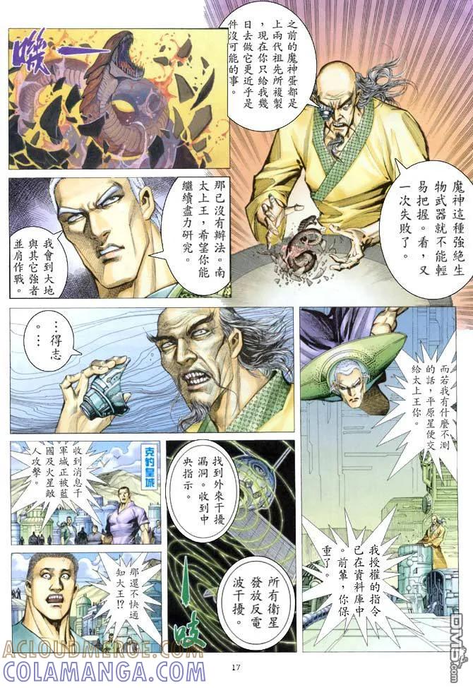《武神》第154卷 第17页