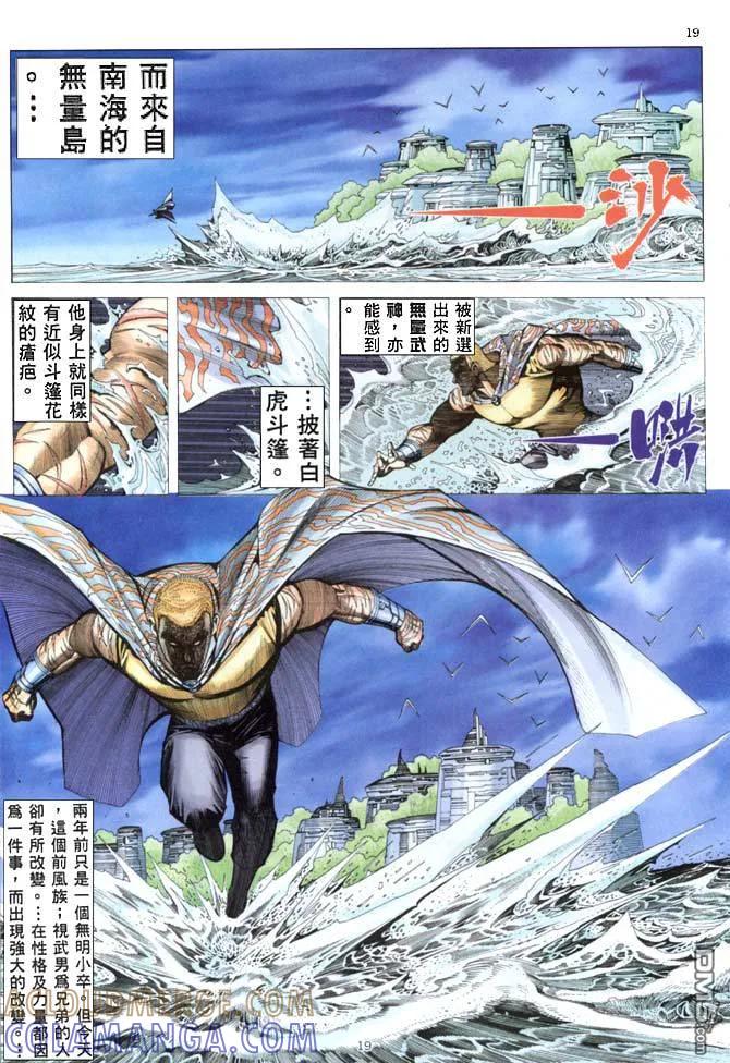 《武神》第154卷 第19页