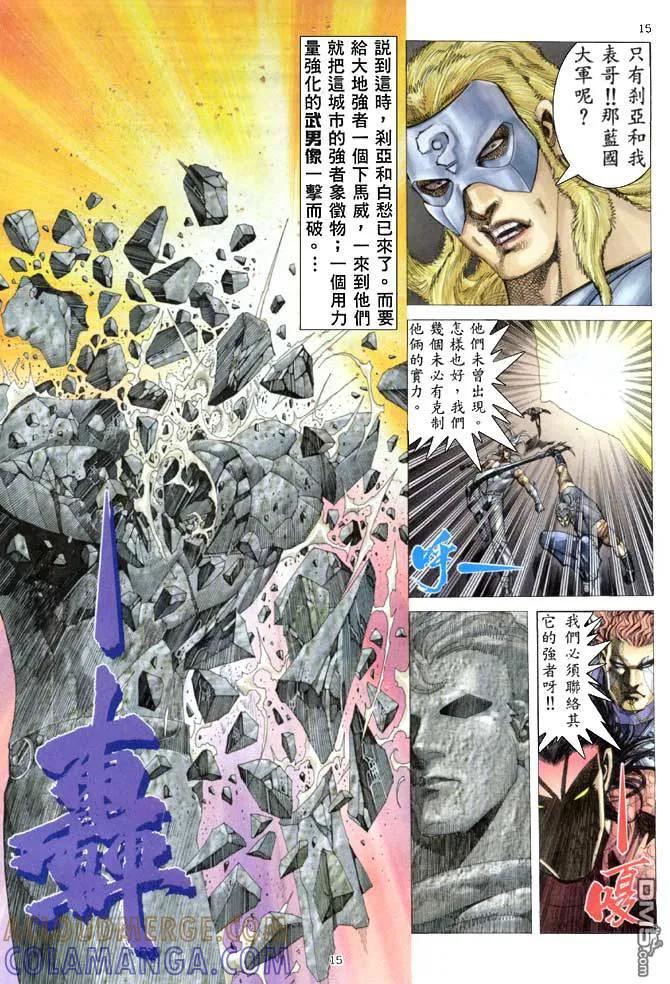 《武神》第154卷 第15页