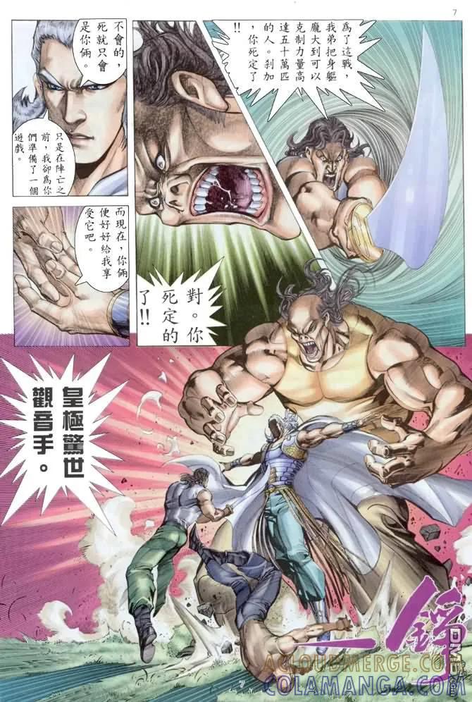 《武神》第176卷 第7页