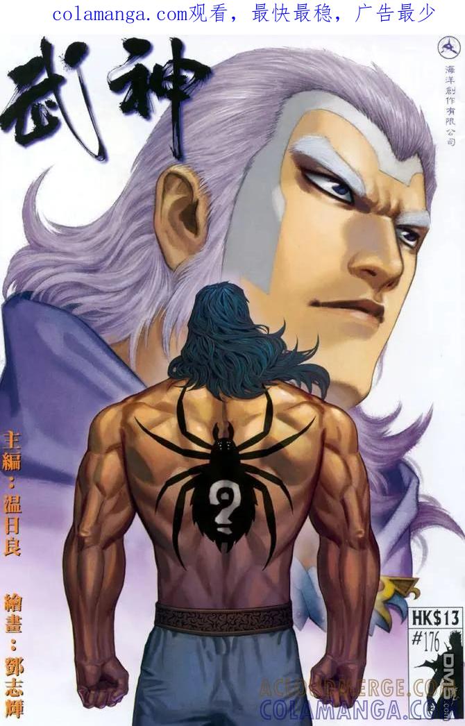 《武神》第176卷 第1页