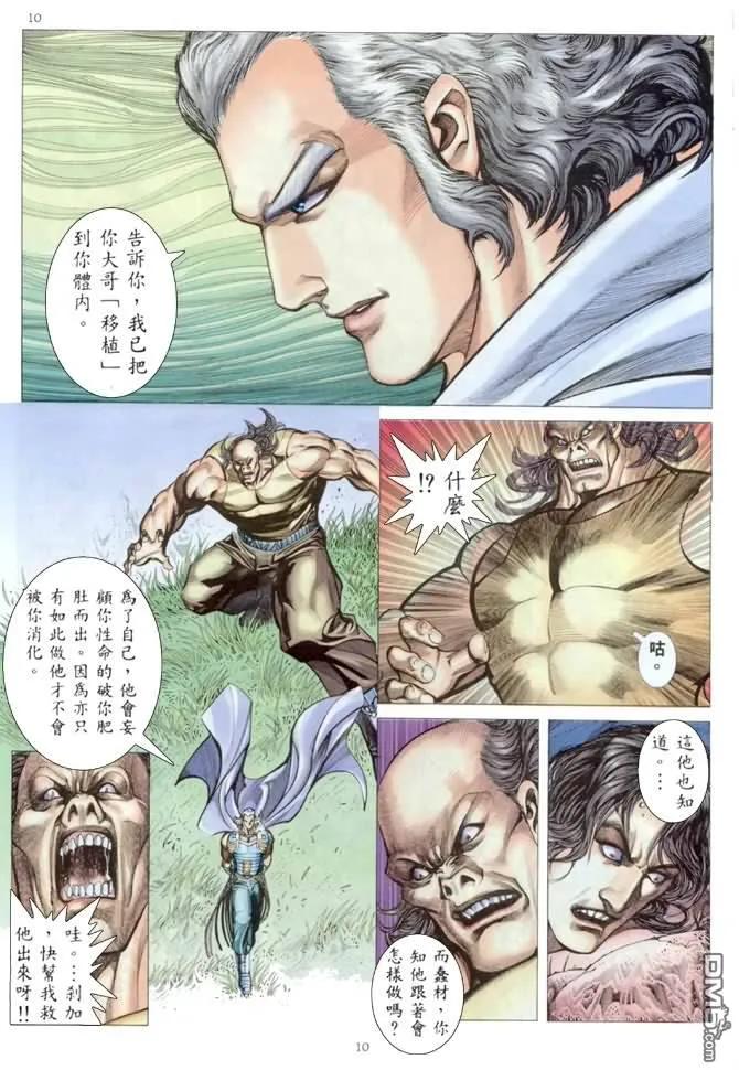 《武神》第176卷 第10页