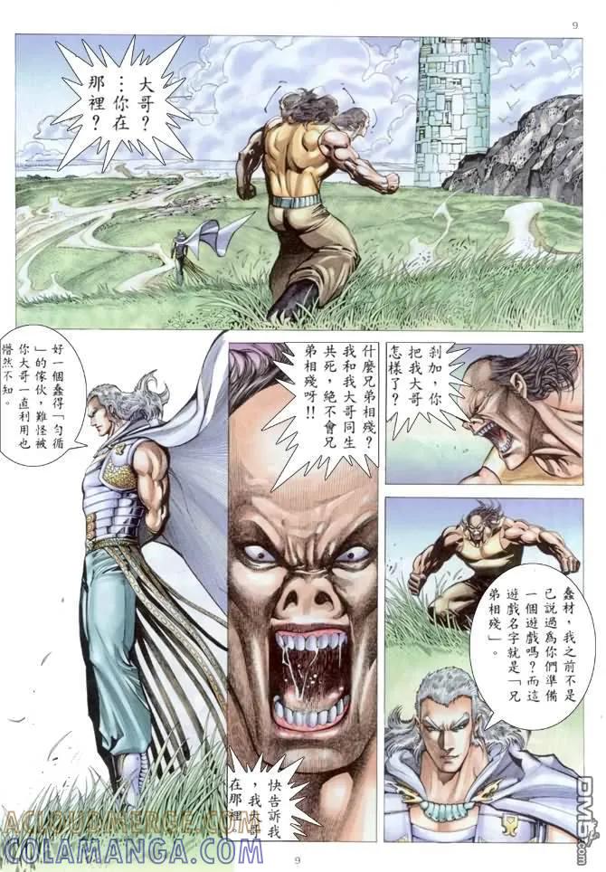 《武神》第176卷 第9页