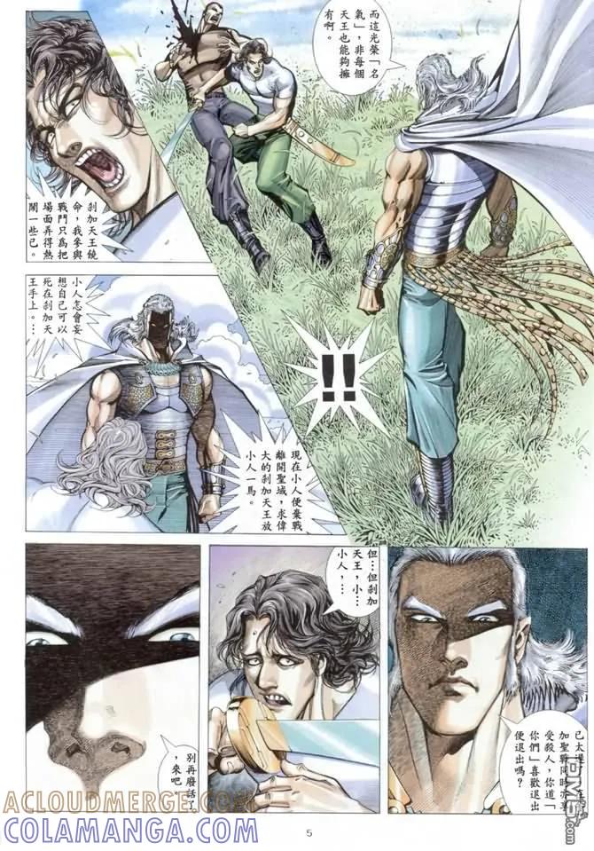 《武神》第176卷 第5页