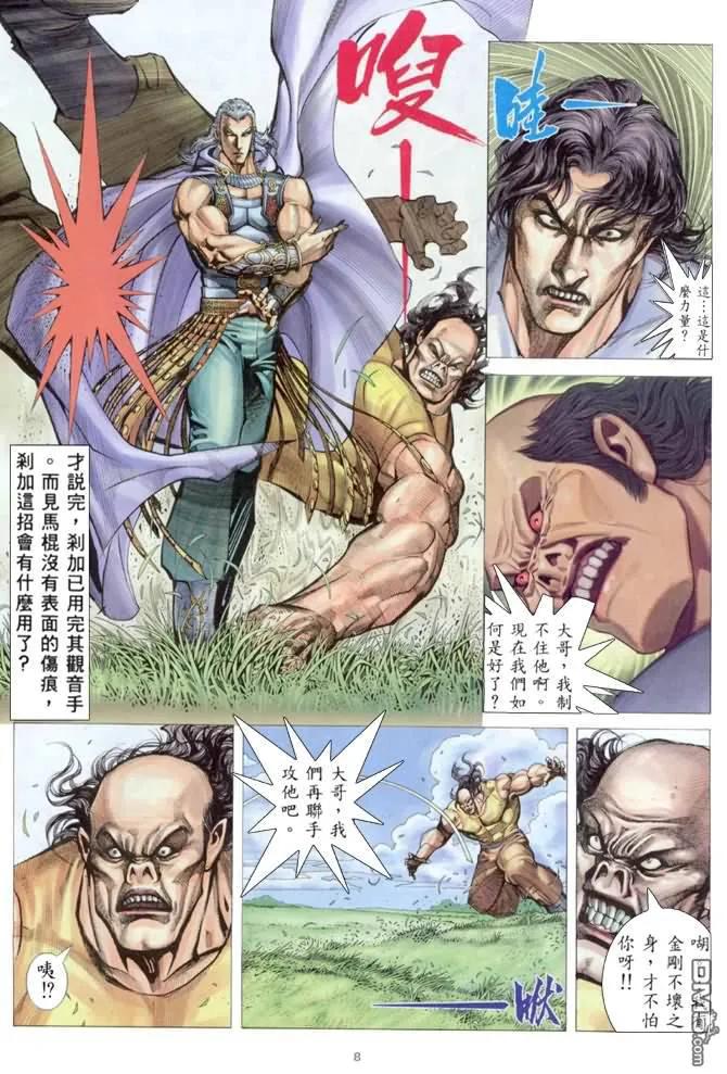 《武神》第176卷 第8页