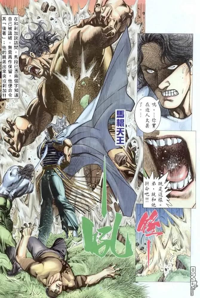 《武神》第176卷 第6页