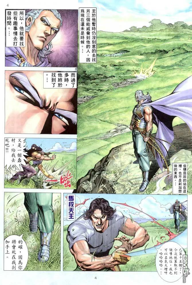 《武神》第176卷 第4页