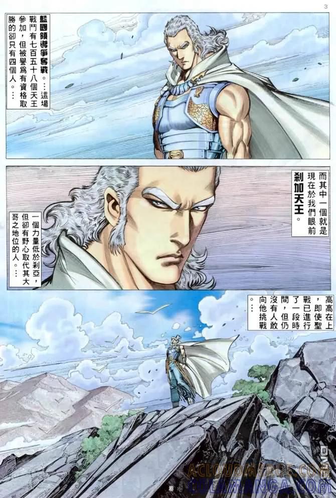 《武神》第176卷 第3页