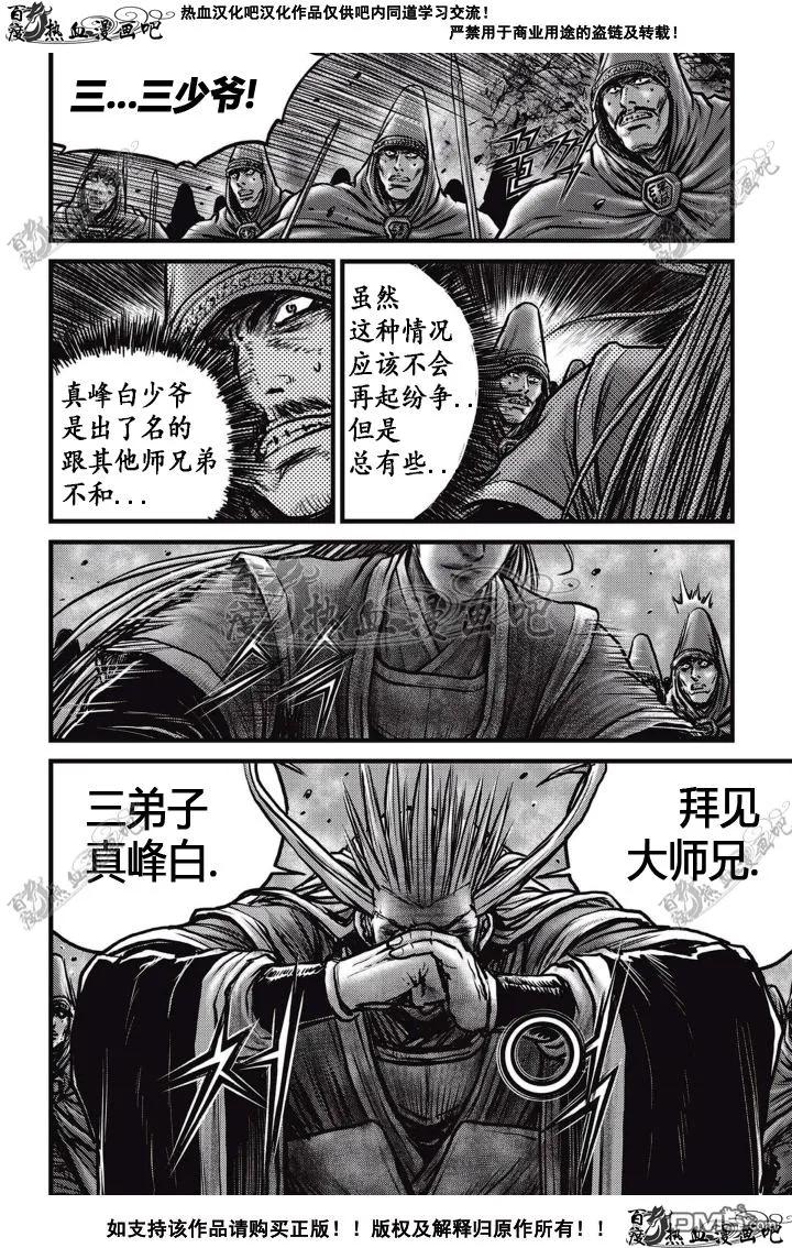 《热血江湖》第513话 第6页