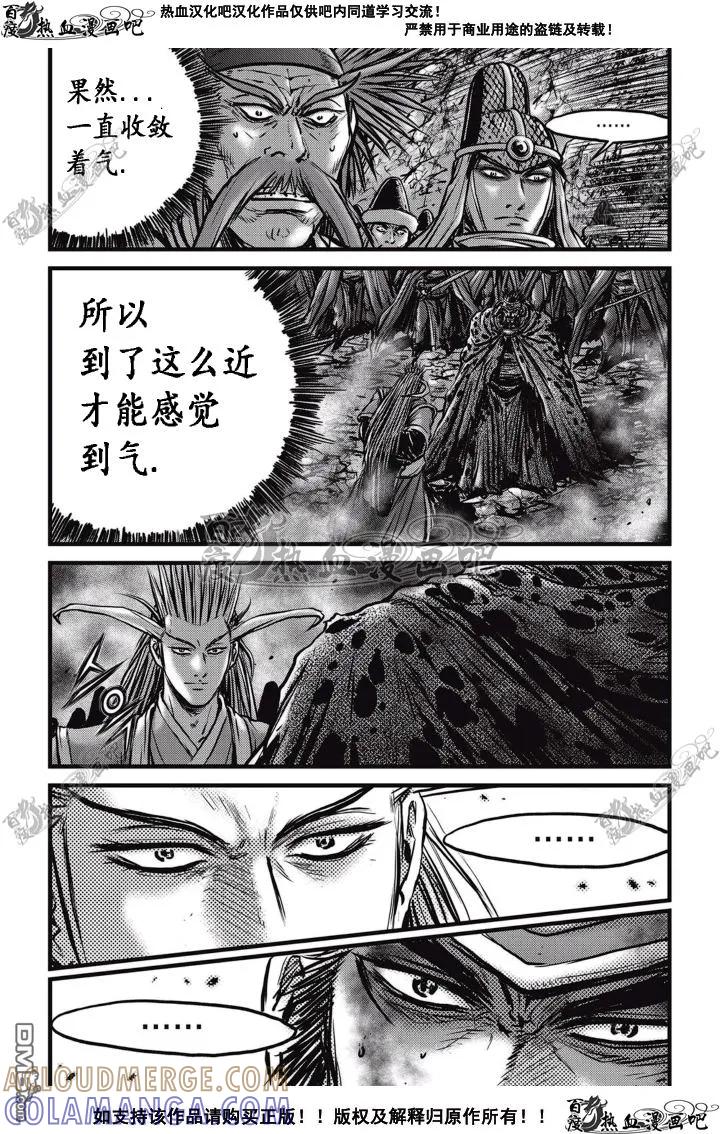 《热血江湖》第513话 第5页