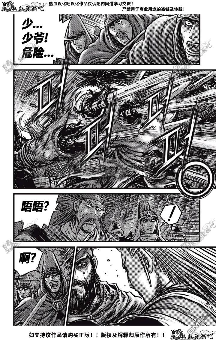 《热血江湖》第513话 第8页