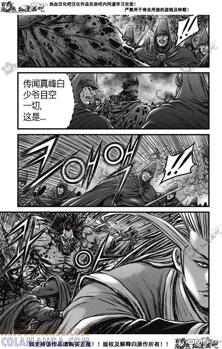 《热血江湖》第513话 第7页