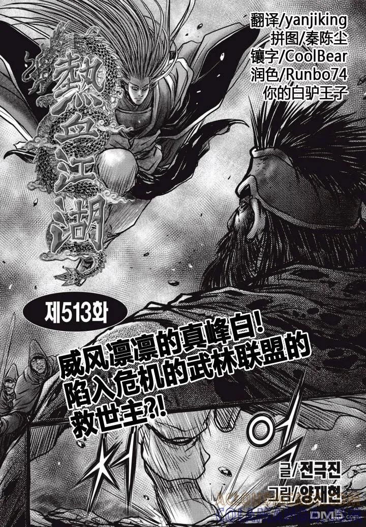 《热血江湖》第513话 第3页