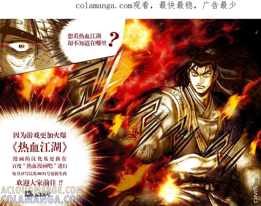 《热血江湖》第513话 第1页