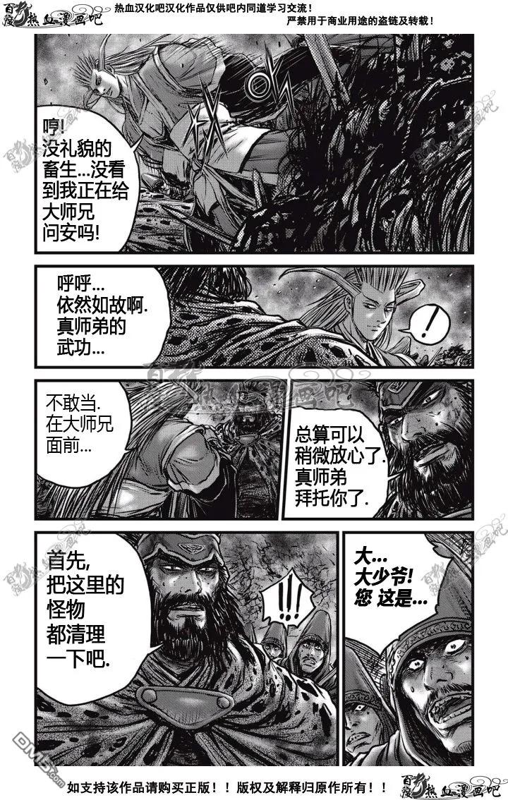 《热血江湖》第513话 第10页