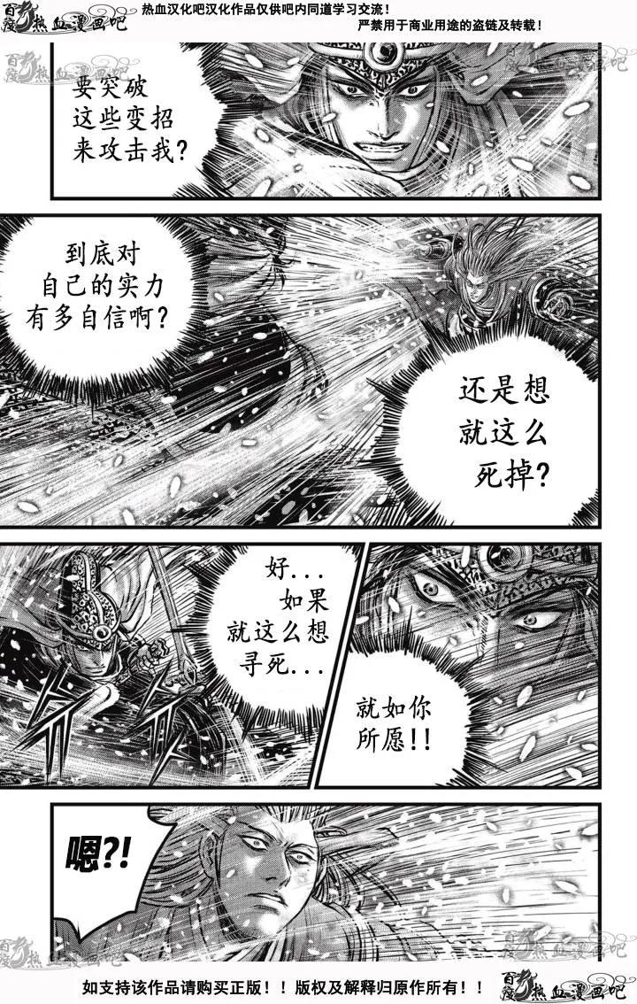 《热血江湖》第526话 第22页