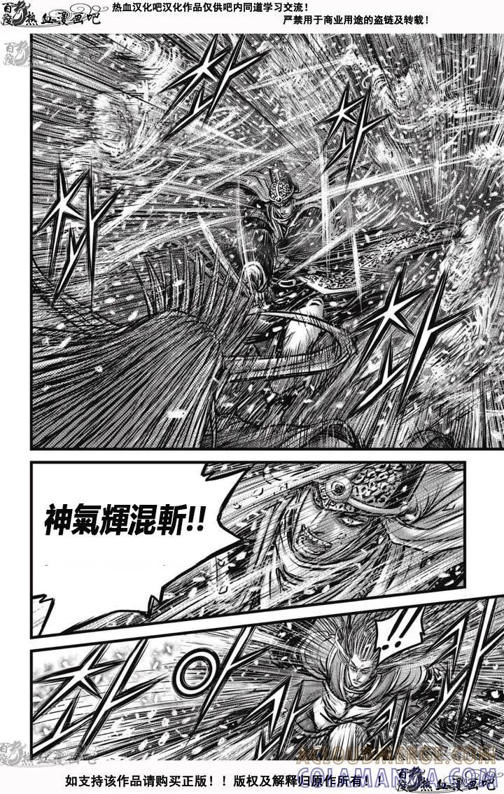 《热血江湖》第526话 第23页