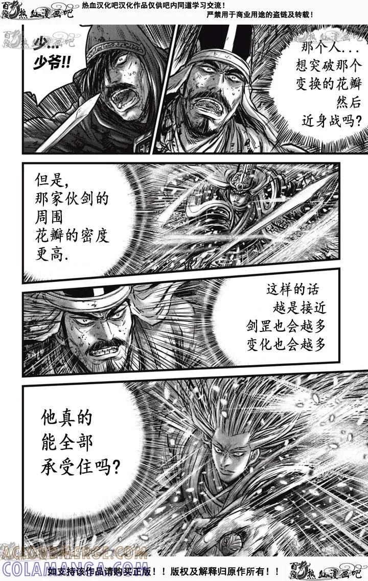 《热血江湖》第526话 第21页