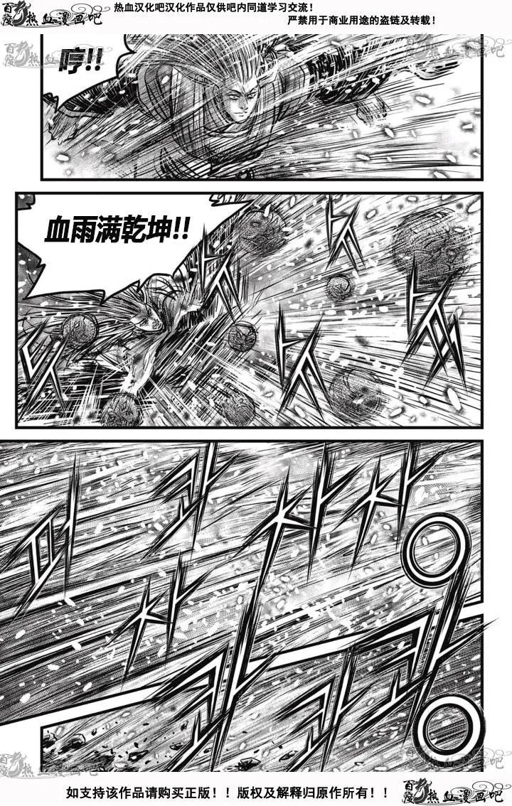 《热血江湖》第526话 第24页