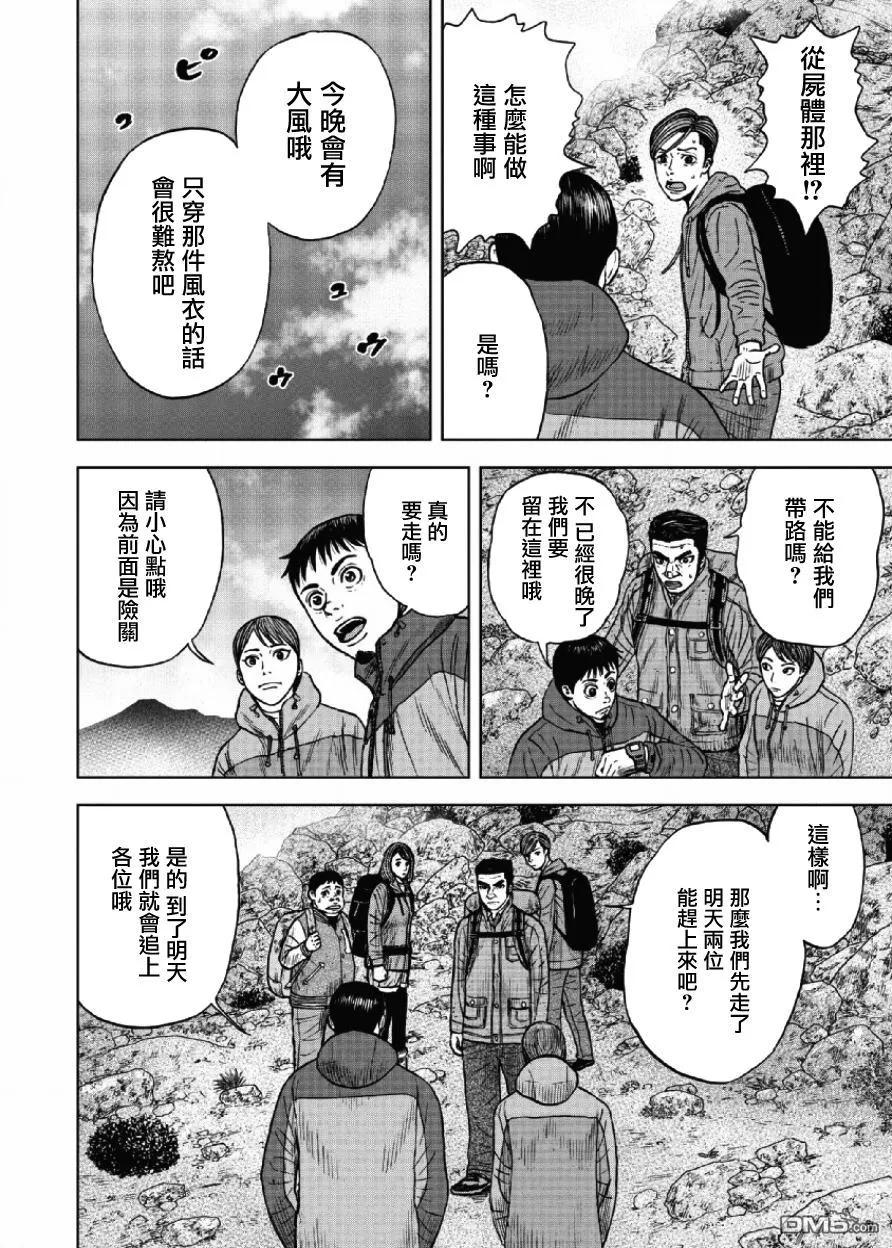 《Monkey Peak》第27话 第三天（3） 第8页