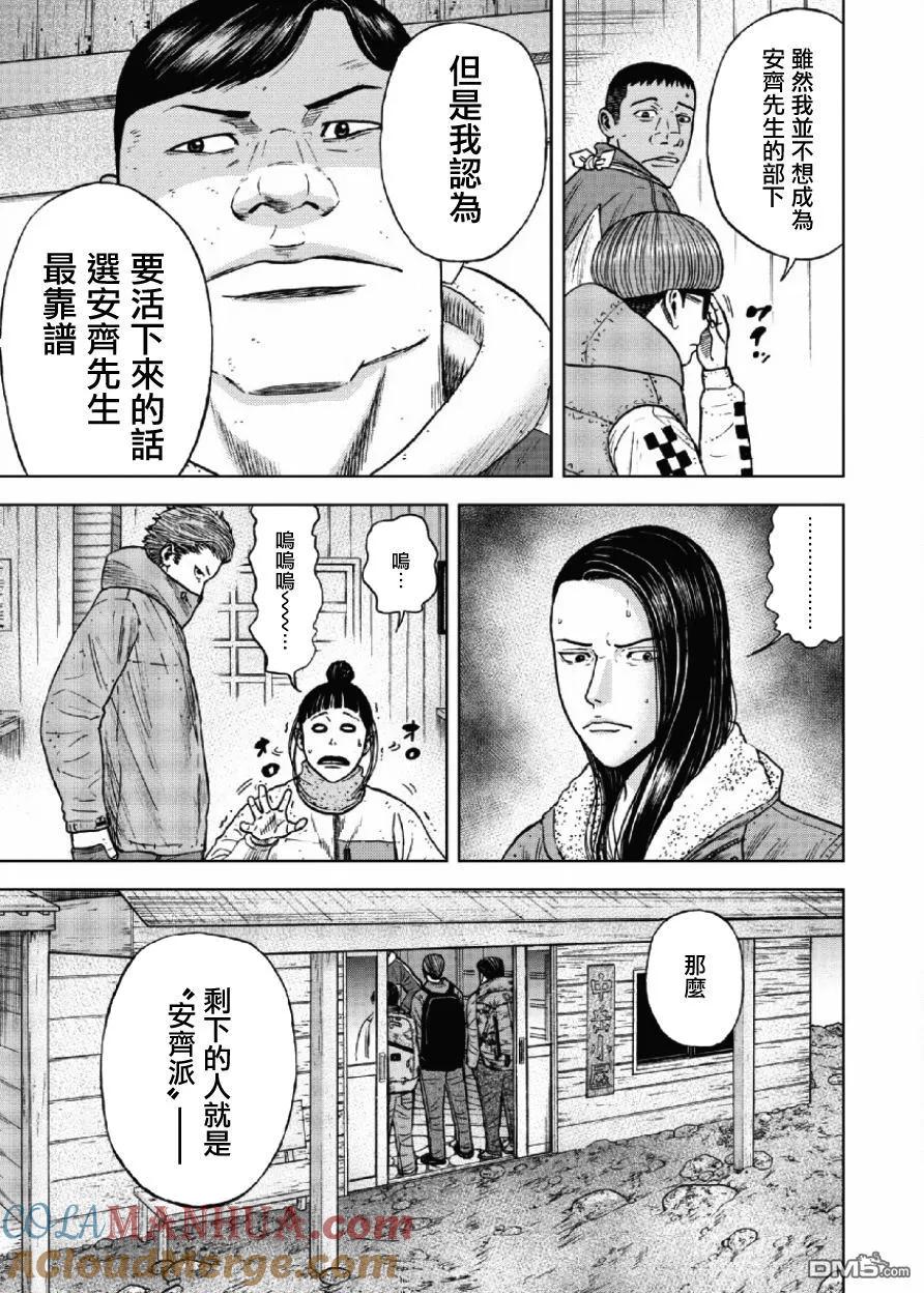 《Monkey Peak》第27话 第三天（3） 第5页