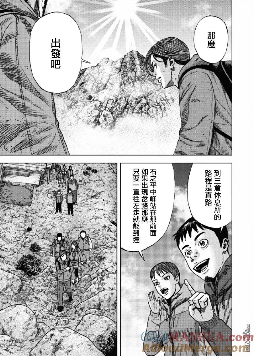 《Monkey Peak》第27话 第三天（3） 第9页