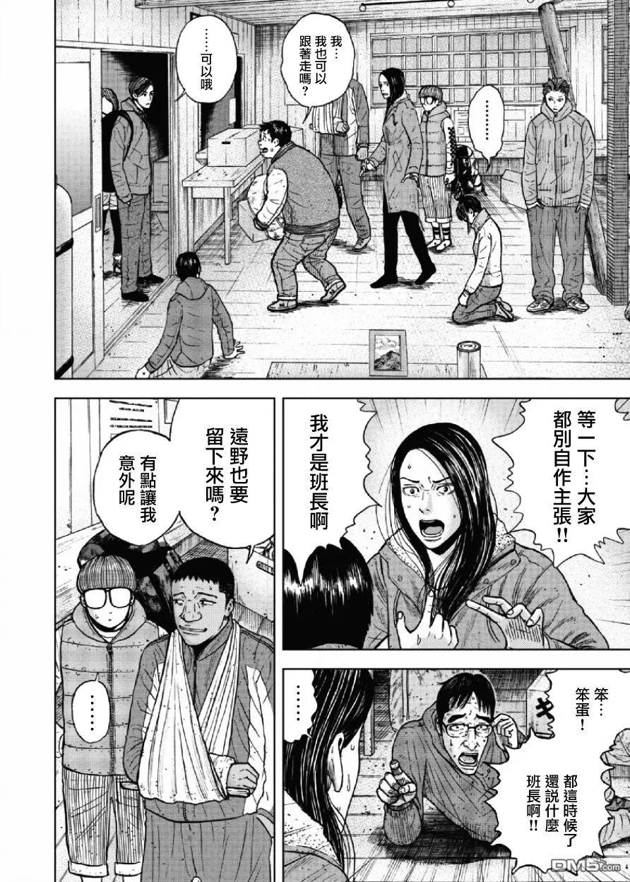 《Monkey Peak》第27话 第三天（3） 第4页