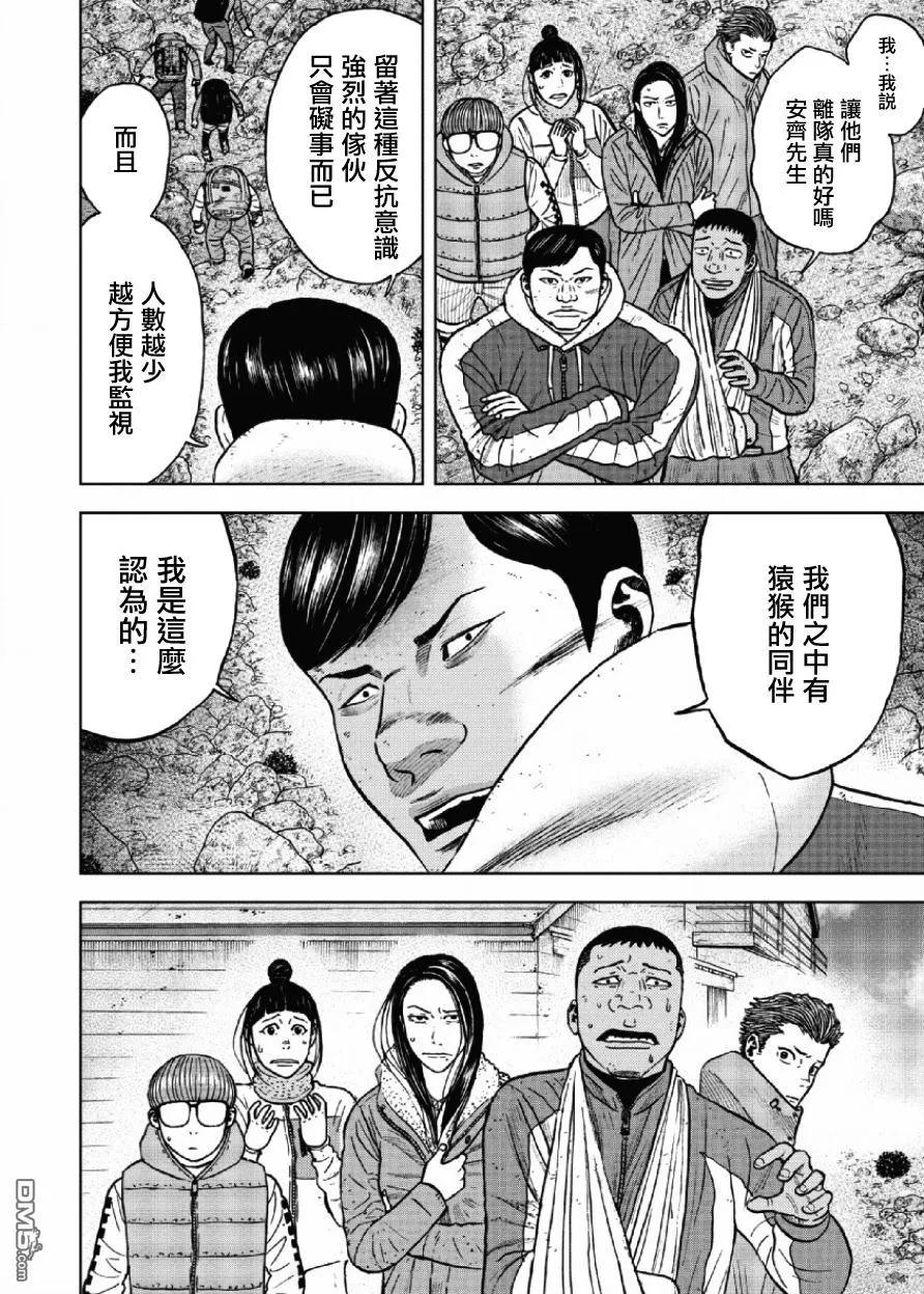《Monkey Peak》第27话 第三天（3） 第10页