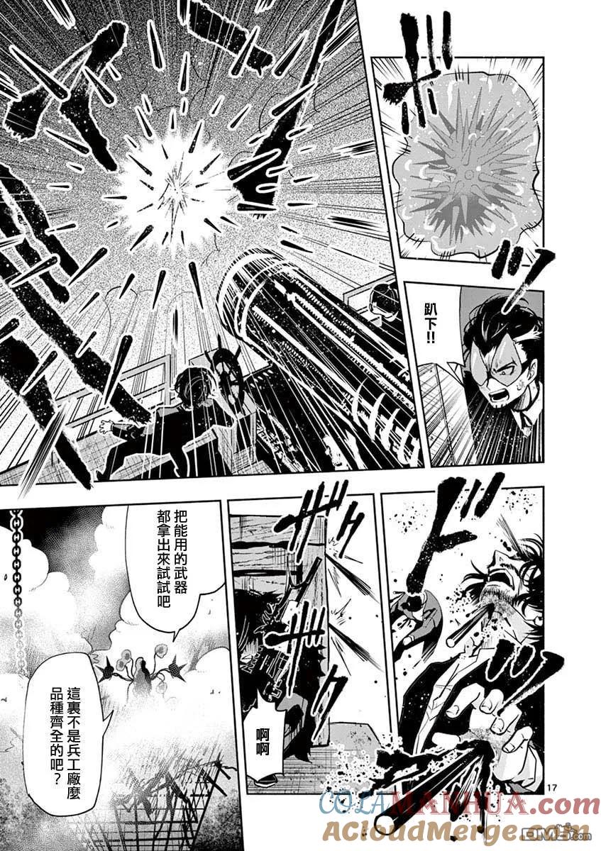 《脏器公主》第31话 绝防 第17页