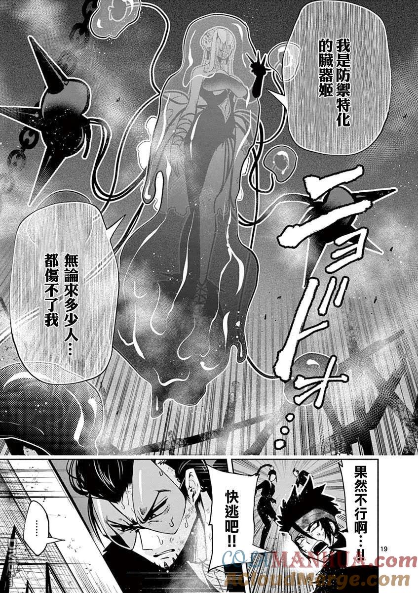 《脏器公主》第31话 绝防 第19页