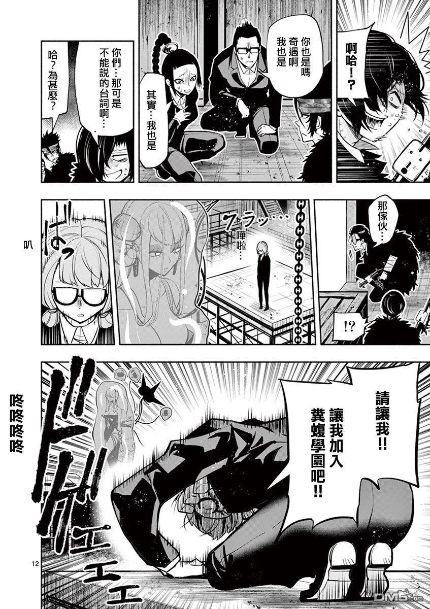 《脏器公主》第31话 绝防 第12页